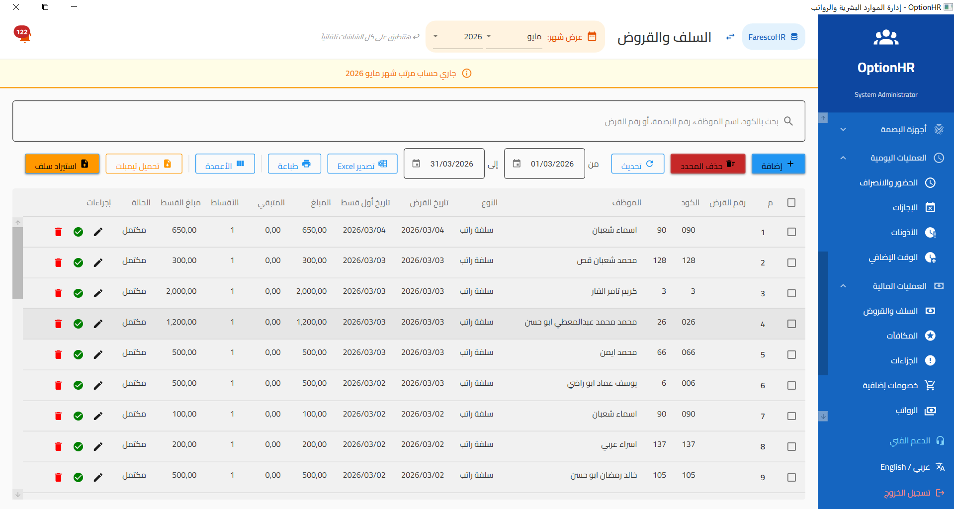 Loans & Advances Management